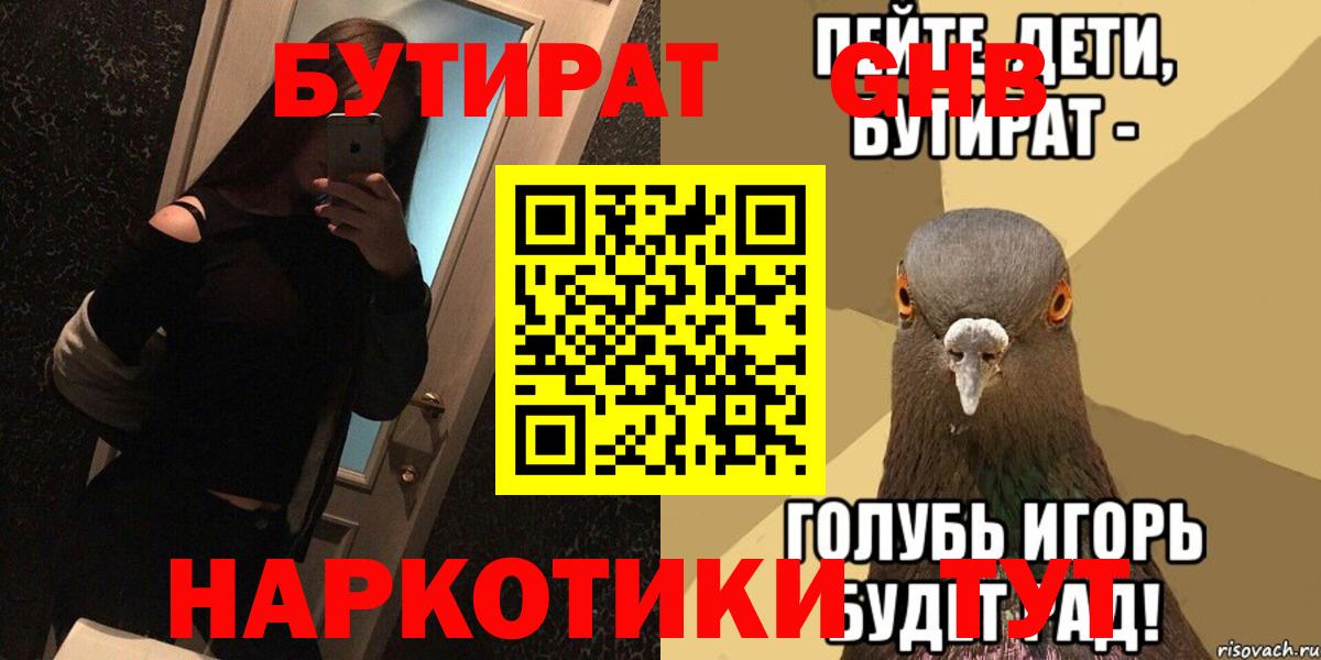Бутират Butirat  Вход с VPN  Бутират  Чита 
