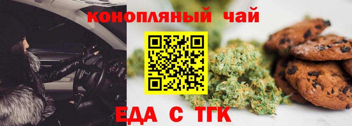 Еда ТГК конопля Чита