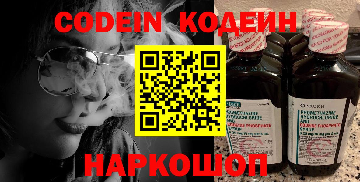 Codein напиток Lean (лин) Чита
