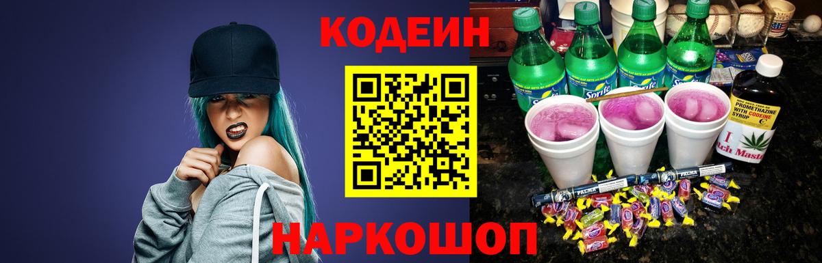 что такое   Кодеин напиток Lean (лин)  Вход с VPN  Чита  Codein Purple Drank 