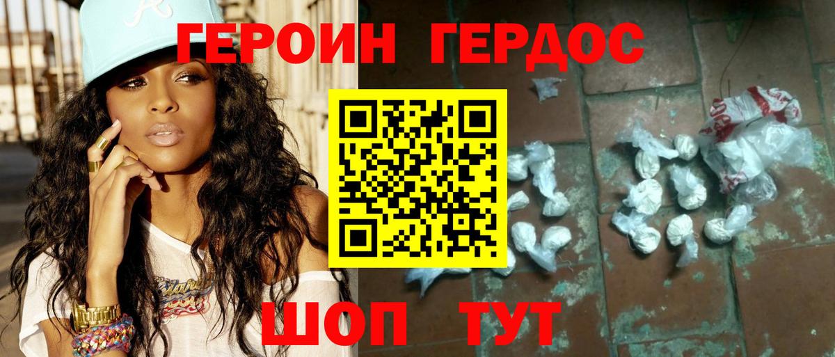 Героин гречка Чита