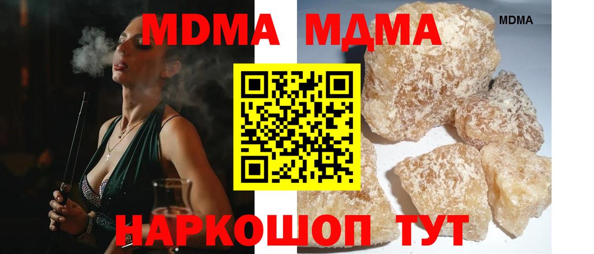 МДМА кристаллы  Вход с VPN  Чита  МДМА Molly 