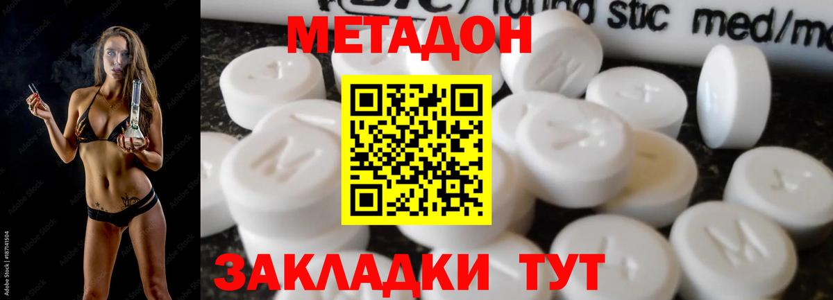 МЕТАДОН VHQ  МЕТАДОН methadone  Вход с VPN  Чита 